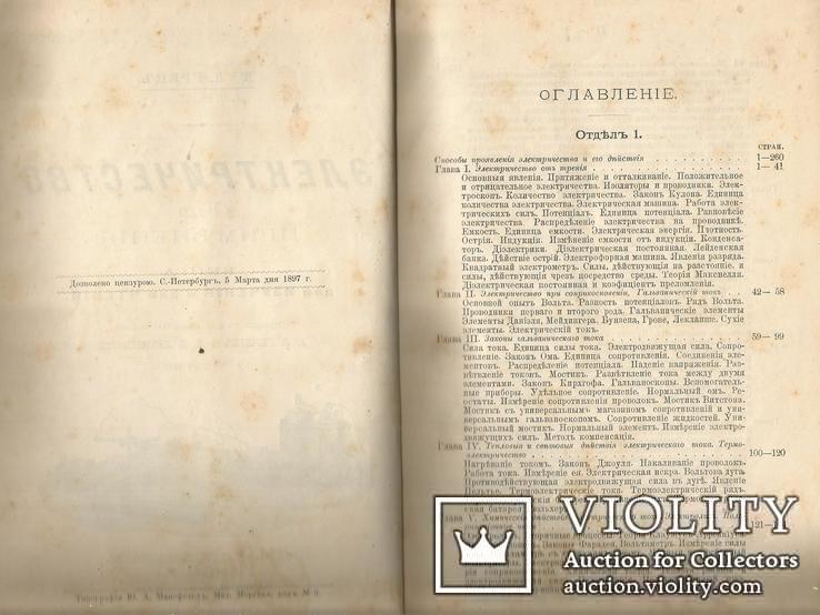Электричество и его применение 1897 Телефон, радио, трамвай, рентген и проч., фото №3
