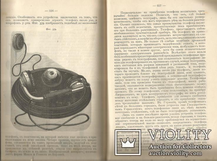 Электричество и его применение 1897 Телефон, радио, трамвай, рентген и проч., фото №6