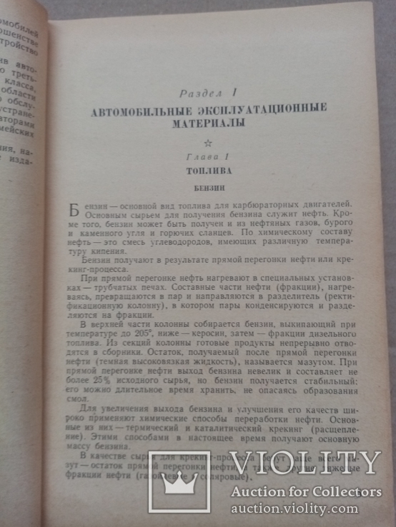 Учебник военного водителя второго класса 1963 год, фото №5