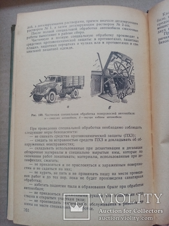 Учебник военного водителя второго класса 1963 год, фото №9