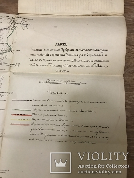 Украинские железные дороги Огромная карта 1866г, фото №10