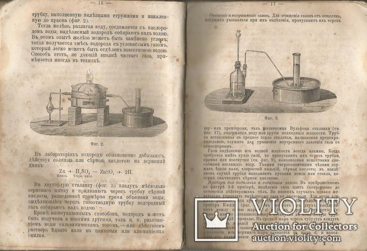 В.Рихтер Неорганическая химия 1880 С.Петербург Спектральная таблица, фото №3