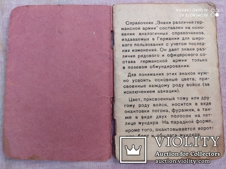 Знаки различие германской армии 1941 года, фото №5