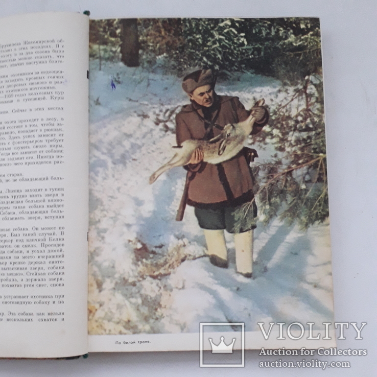1963 г. Охотник и рыболов Украины - первое издание, фото №7