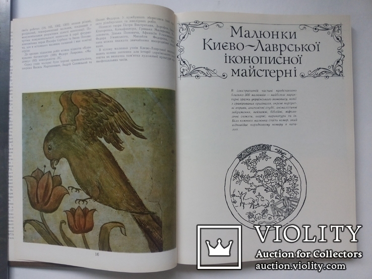 Малюнки Києво-Лаврської іконписної майстерні каталог 1982, фото №7