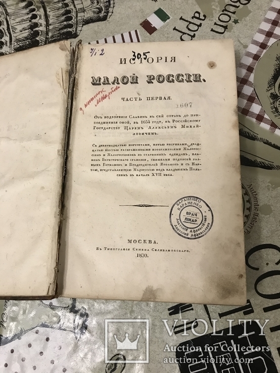 История Малороссии с гравюрами 1830год, фото №5