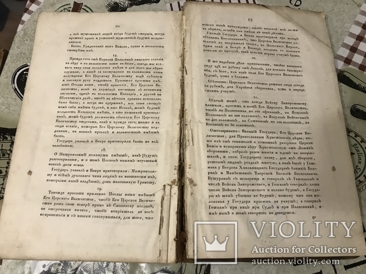 История Малороссии с гравюрами 1830год, фото №11