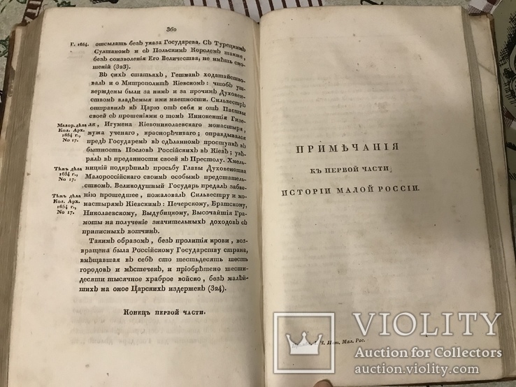 История Малороссии с гравюрами 1830год, фото №12