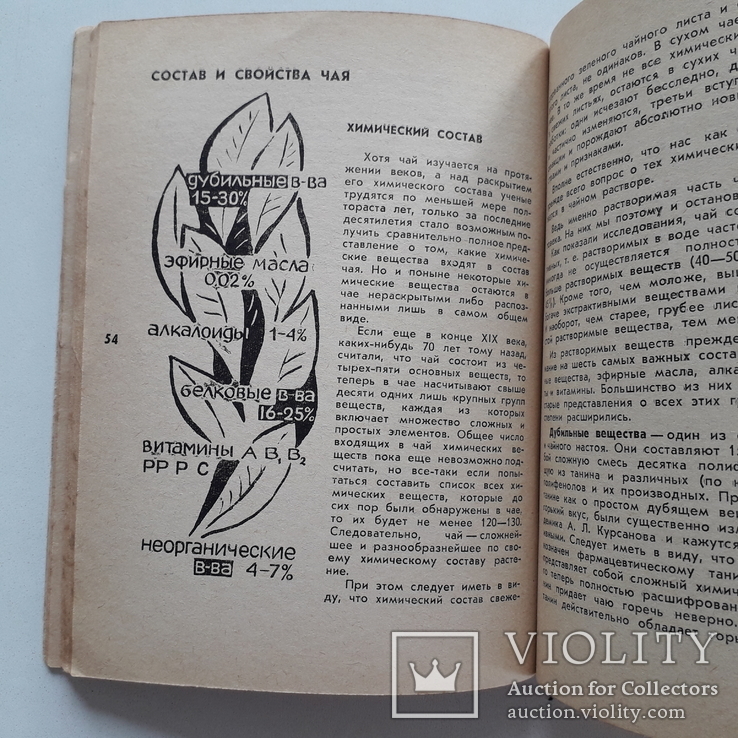 1968 г. Чай. Его типы, свойства, употребление., фото №6