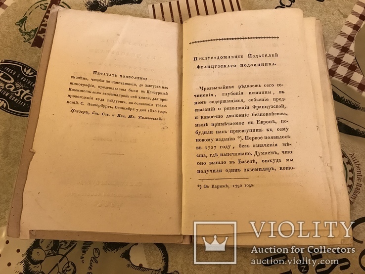 Запрещённая Уничтоженная Книга в каталогах редкостей 1820г, фото №4