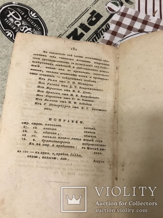 Малороссийские пословицы Этнография 1831год, фото №8