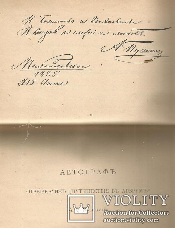 Журнал 1899 Исторический Вестник Пушкин 100-летие Автографы Гравюры, фото №4