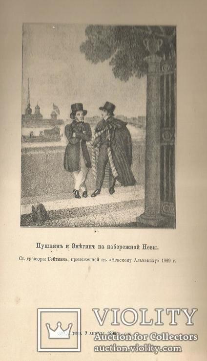 Журнал 1899 Исторический Вестник Пушкин 100-летие Автографы Гравюры, фото №6