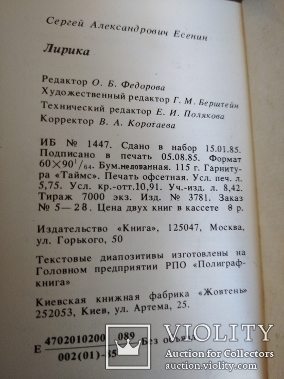 Миниатюра Есенин в 2 томах, в кассете., фото №4