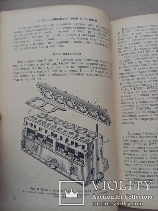 Учебник военного водителя второго класса 1963 год, фото №6