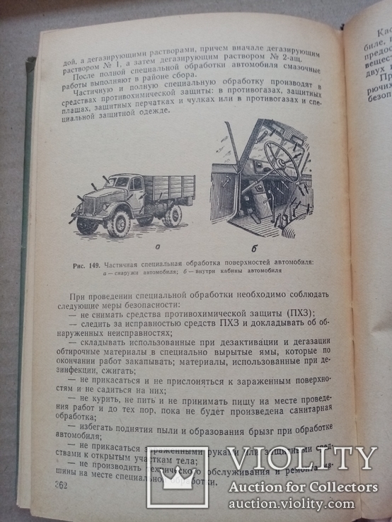 Учебник военного водителя второго класса 1963 год, фото №9