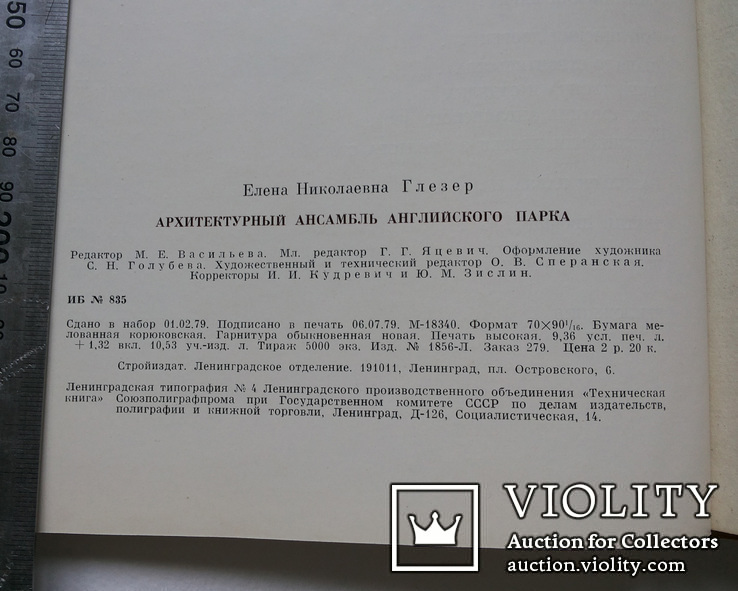 Елена Глейзер Архитектурный ансамбль английского парка тир 5 тыс, фото №13