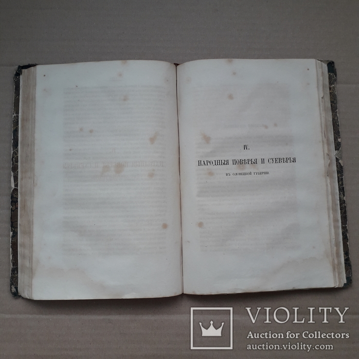 1867 г. Песни, сказки, заговоры, суеверия собранные Рыбниковым, фото №6