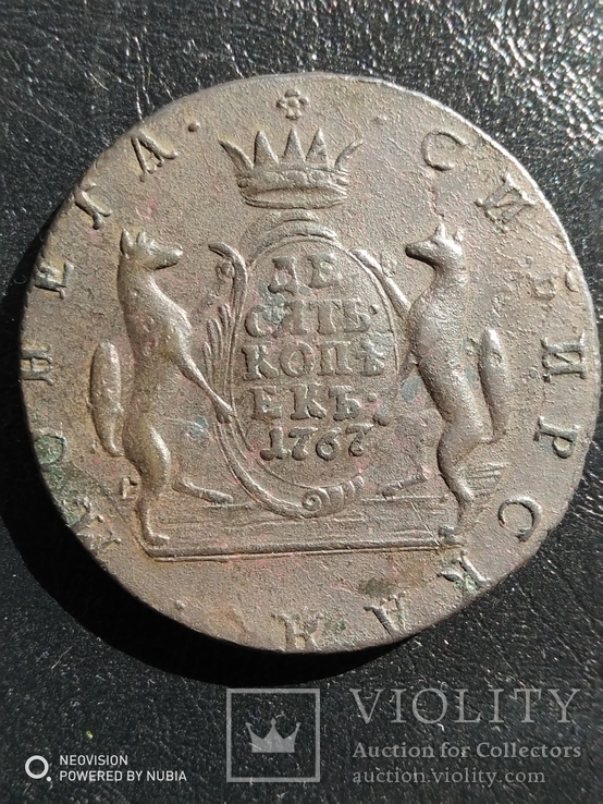 Сибирская монета. 10 копеек., фото №2
