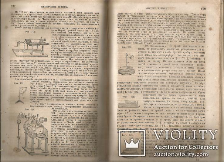 Основания Физики 1860 Санктпетербург 608 стр. 850 рис. (политипажей), фото №6