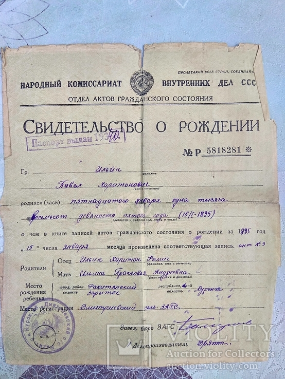 Свидетельство о рождении 1895 года, фото №2