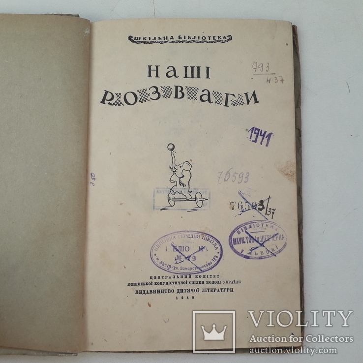 1940 р. Дитяча українська книга Одеса, фото №4
