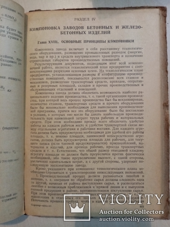 Подсобные предприятия по производству строительных деталей и полуфабрикатов 1939 г., фото №9