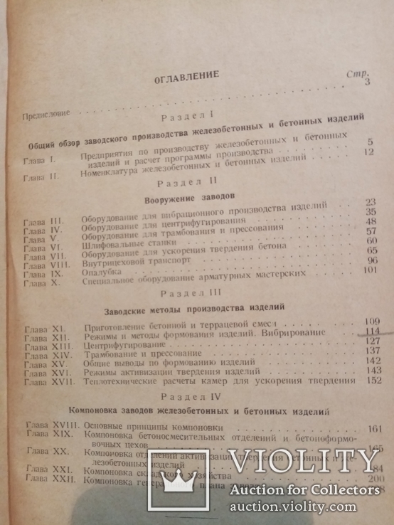 Подсобные предприятия по производству строительных деталей и полуфабрикатов 1939 г., фото №11