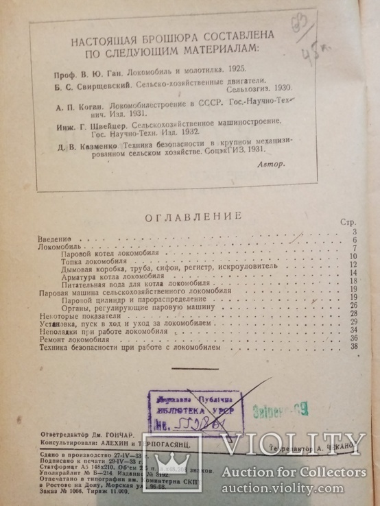 Сельскохозяйственные Локомобили 1933 год. тираж 11 тыс., фото №4