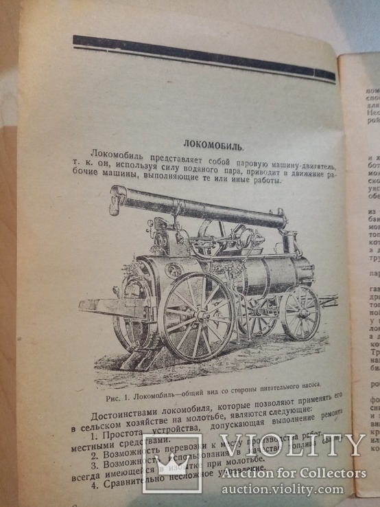 Сельскохозяйственные Локомобили 1933 год. тираж 11 тыс., фото №5