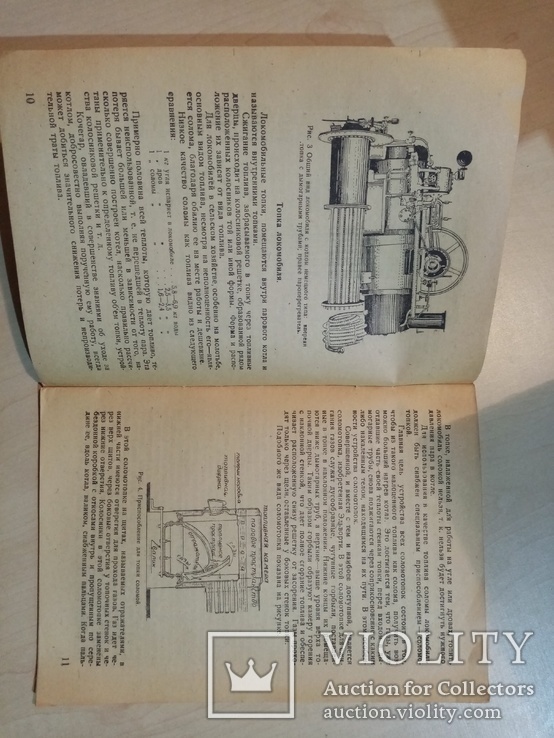 Сельскохозяйственные Локомобили 1933 год. тираж 11 тыс., фото №7