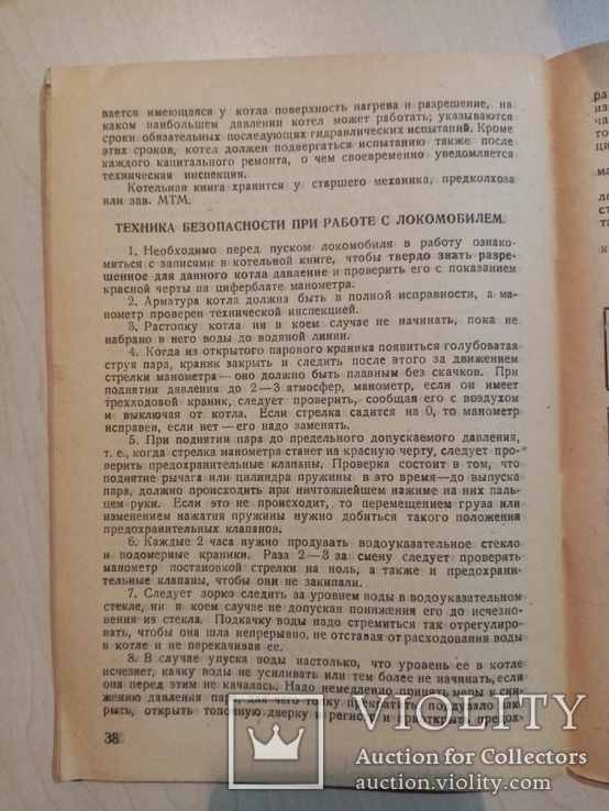Сельскохозяйственные Локомобили 1933 год. тираж 11 тыс., фото №11