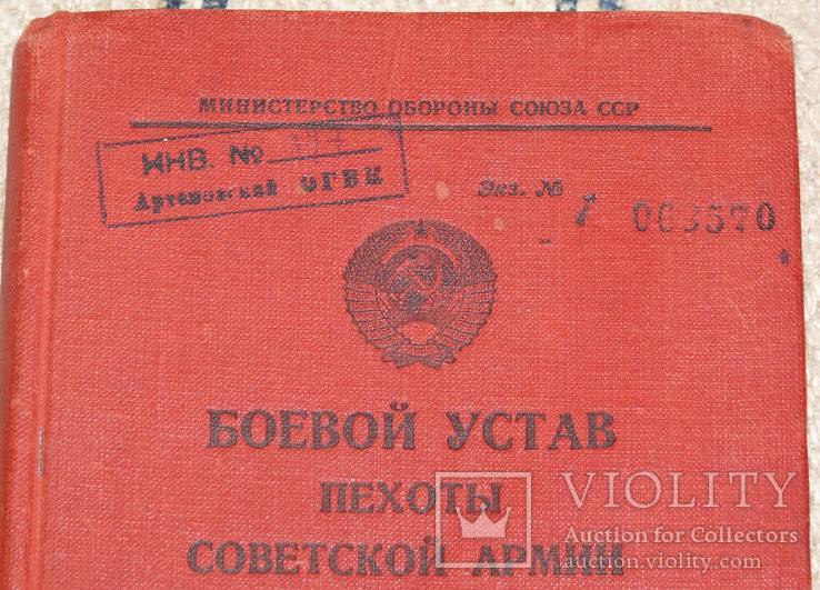 Боевой Устав Пехоты Советской Армии. Номерной Экземпляр., фото №3