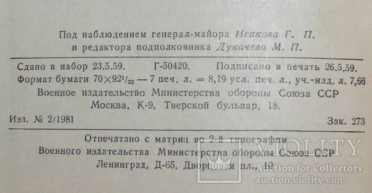 Боевой Устав Пехоты Советской Армии. Номерной Экземпляр., фото №7