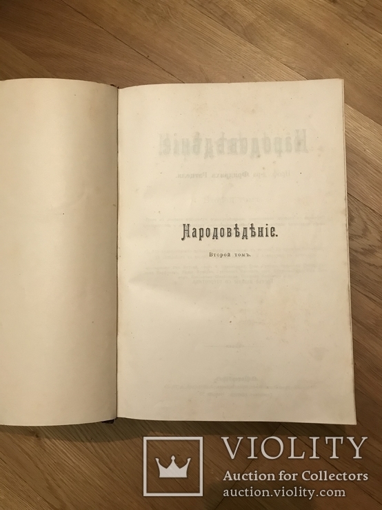 Народоведение (Ратцель) 1-2 том, фото №3