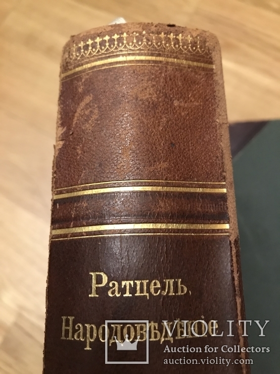 Народоведение (Ратцель) 1-2 том, фото №12