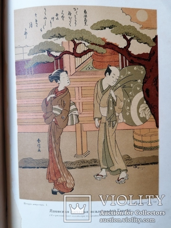 Верман. История искусства всех времен и народов. Том 1, 1903р., фото №11