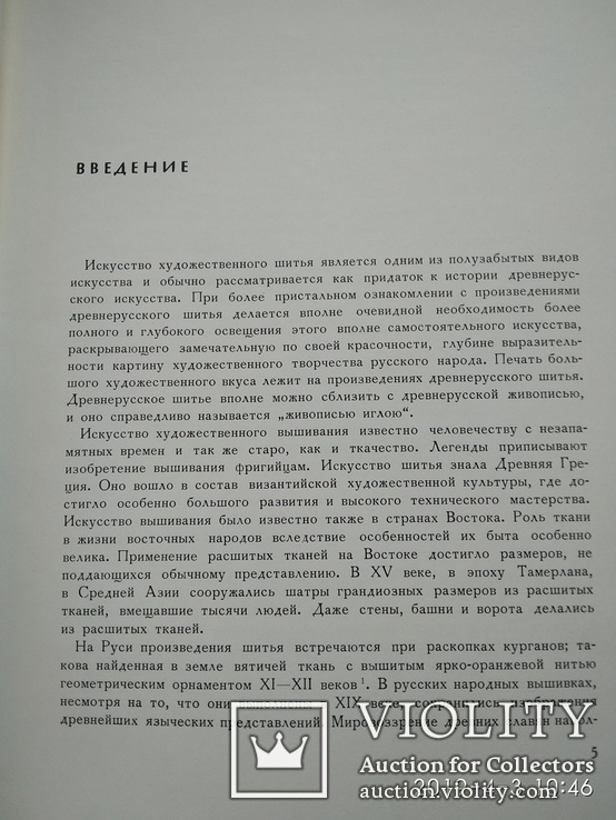 Древнерусское шитье 1963 г., фото №5