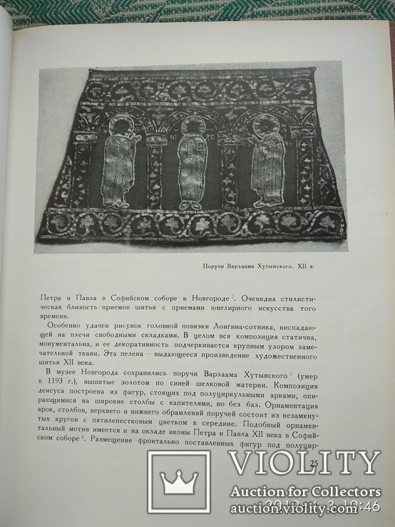Древнерусское шитье 1963 г., фото №6