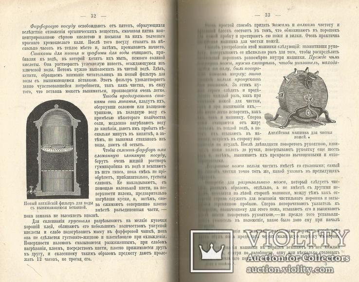 Дом и Хозяйство 1909 С.Петербург Питание Покупки Лечение Аптека Диета, фото №4