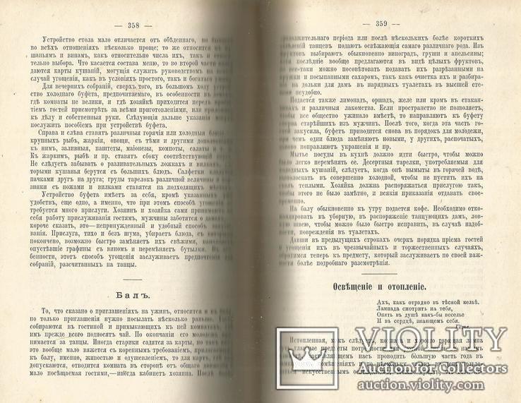 Дом и Хозяйство 1909 С.Петербург Питание Покупки Лечение Аптека Диета, фото №6