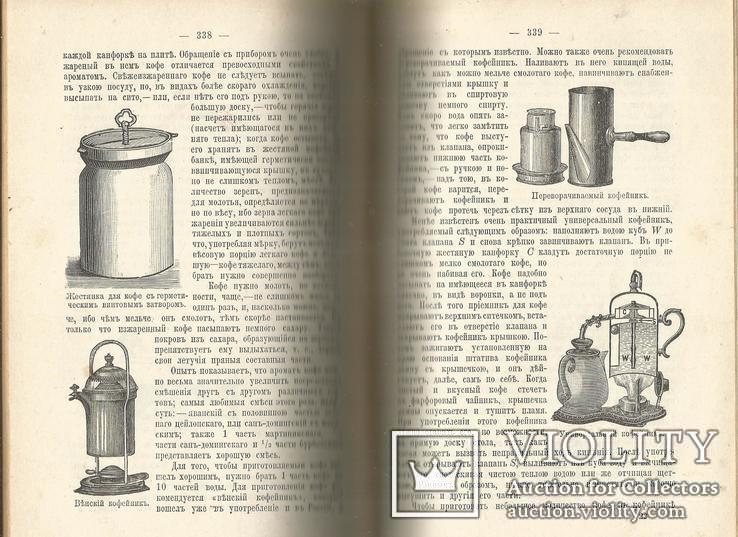 Дом и Хозяйство 1909 С.Петербург Питание Покупки Лечение Аптека Диета, фото №7