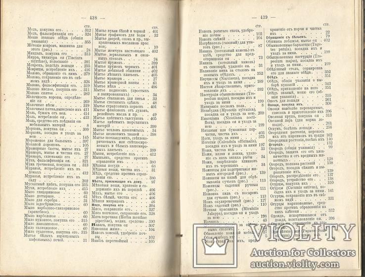 Дом и Хозяйство 1909 С.Петербург Питание Покупки Лечение Аптека Диета, фото №10