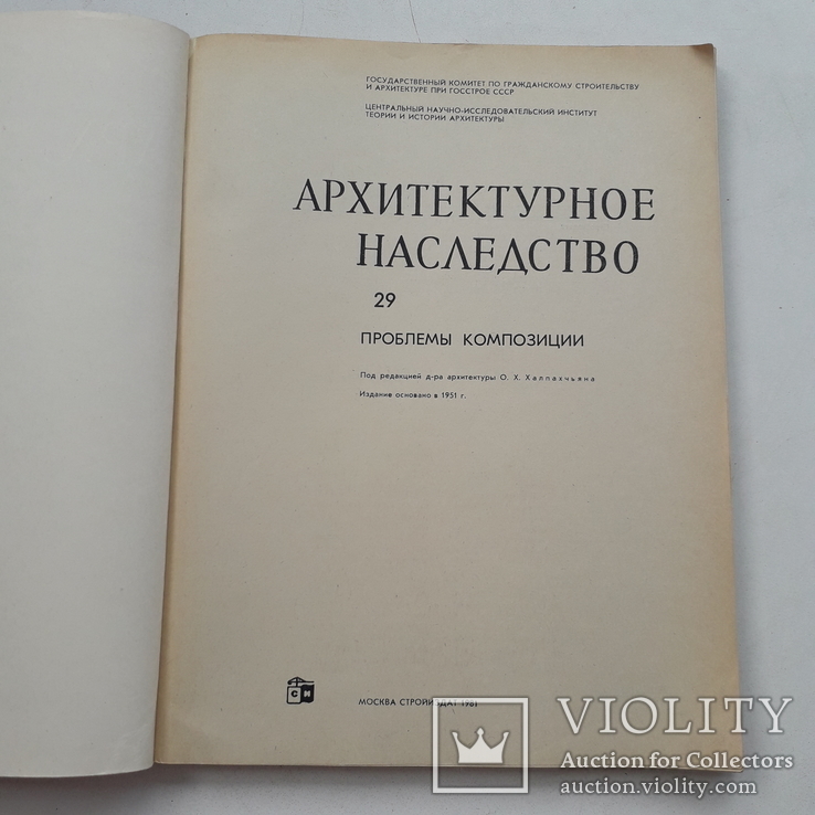 1981 г. Черниговская архитектура 17 века. Архитектурное наследство, фото №2