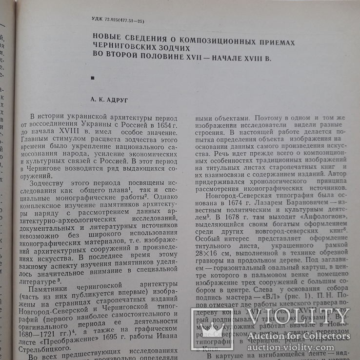 1981 г. Черниговская архитектура 17 века. Архитектурное наследство, фото №3