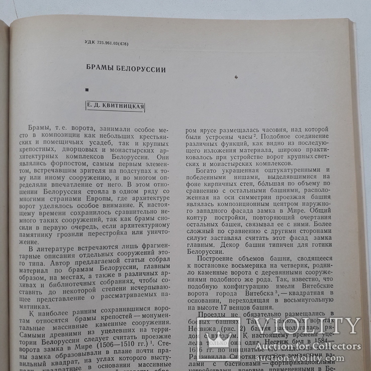 1981 г. Черниговская архитектура 17 века. Архитектурное наследство, фото №7