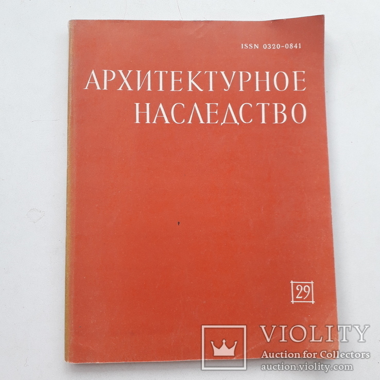 1981 г. Черниговская архитектура 17 века. Архитектурное наследство, фото №9