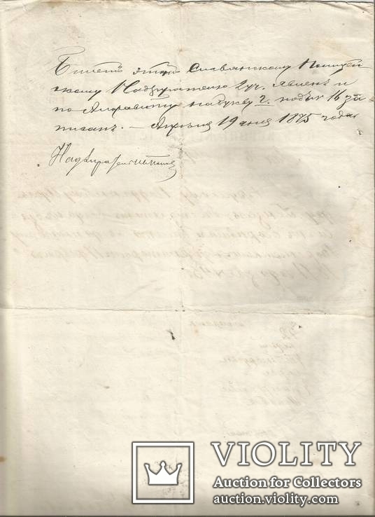 Паспорт 1871 Воронеж Для прусского подданного Автограф губернатора Билет, фото №4