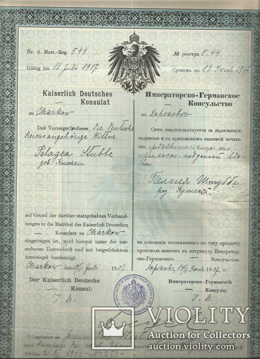 Харьков 1907 консульство Германия свидетельство о гражданстве паспорт, фото №2