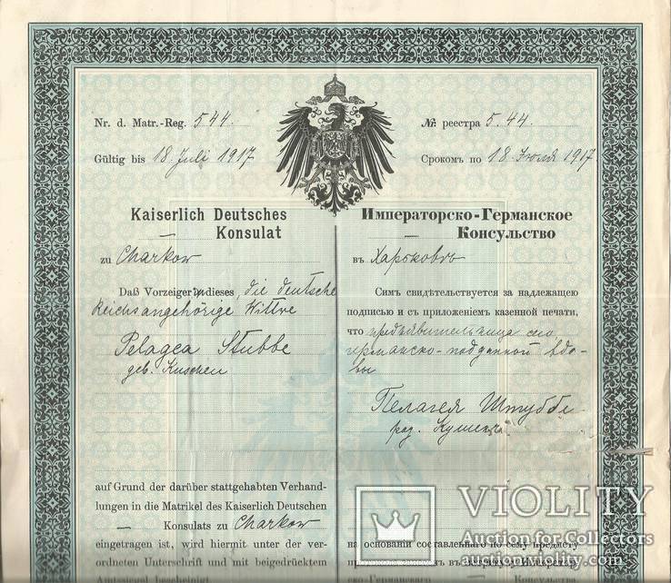 Харьков 1907 консульство Германия свидетельство о гражданстве паспорт, фото №3
